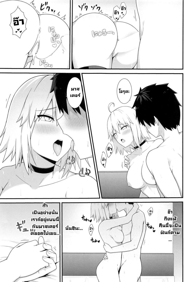 อยู่ๆก็ลากมาเลิฟโฮเทล (C104) [Natsuzame] Orita-chan Koko LoveHo desu! (FateGrand Order) – อยู่ๆก็ลากมาเลิฟโฮเทล (C104) [Natsuzame] Orita-chan Koko LoveHo desu! (FateGrand Order) หน้า 22