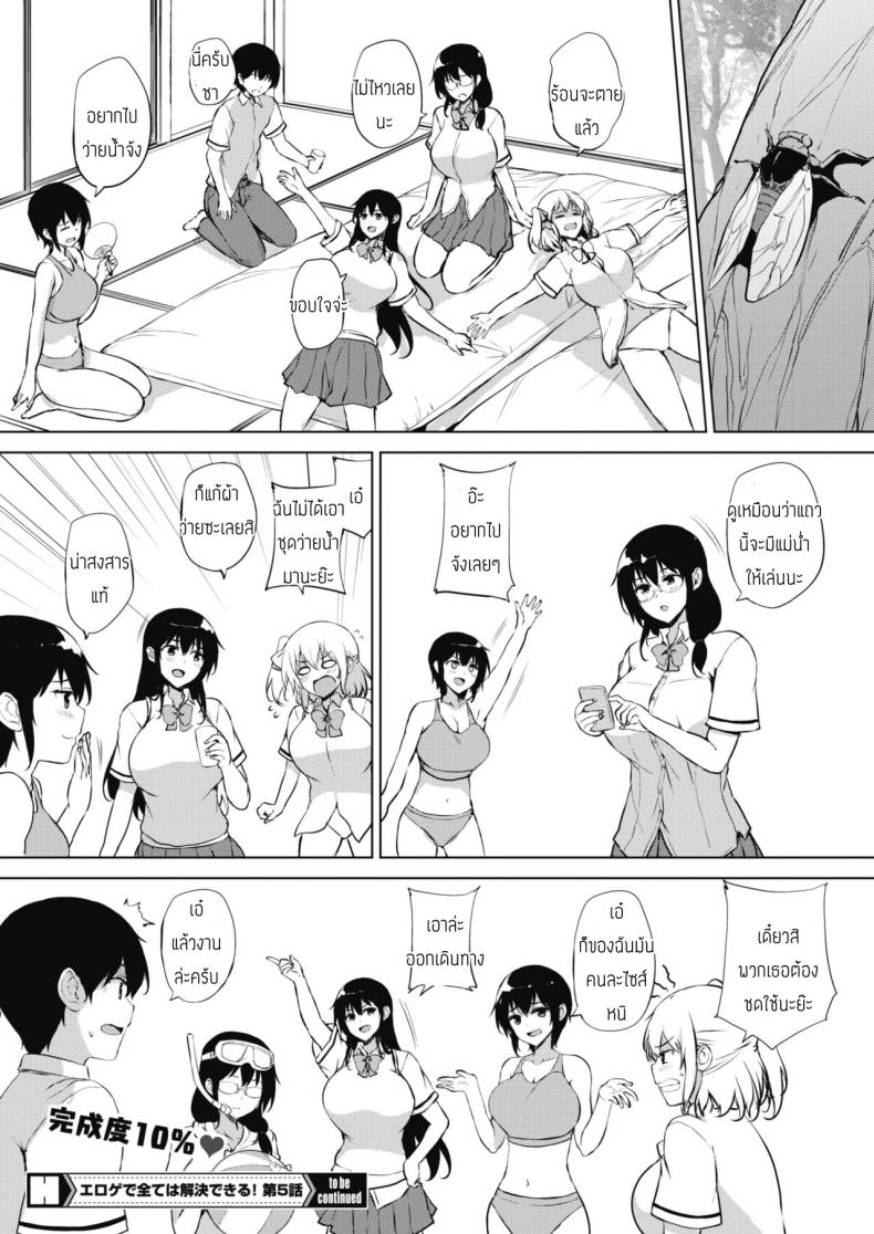 ทุกอย่างแก้ไขได้ด้วยเกมลามก [Goban] Eroge de Subete wa Kaiketsu Dekiru Ch 5 – ทุกอย่างแก้ไขได้ด้วยเกมลามก [Goban] Eroge de Subete wa Kaiketsu Dekiru Ch 5 หน้า 30