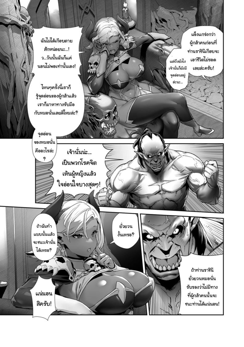 เรามาฝึกกำจัดผู้กล้ากันเถอะครับ ท่านราชินี – เรามาฝึกกำจัดผู้กล้ากันเถอะครับ ท่านราชินี หน้า 3