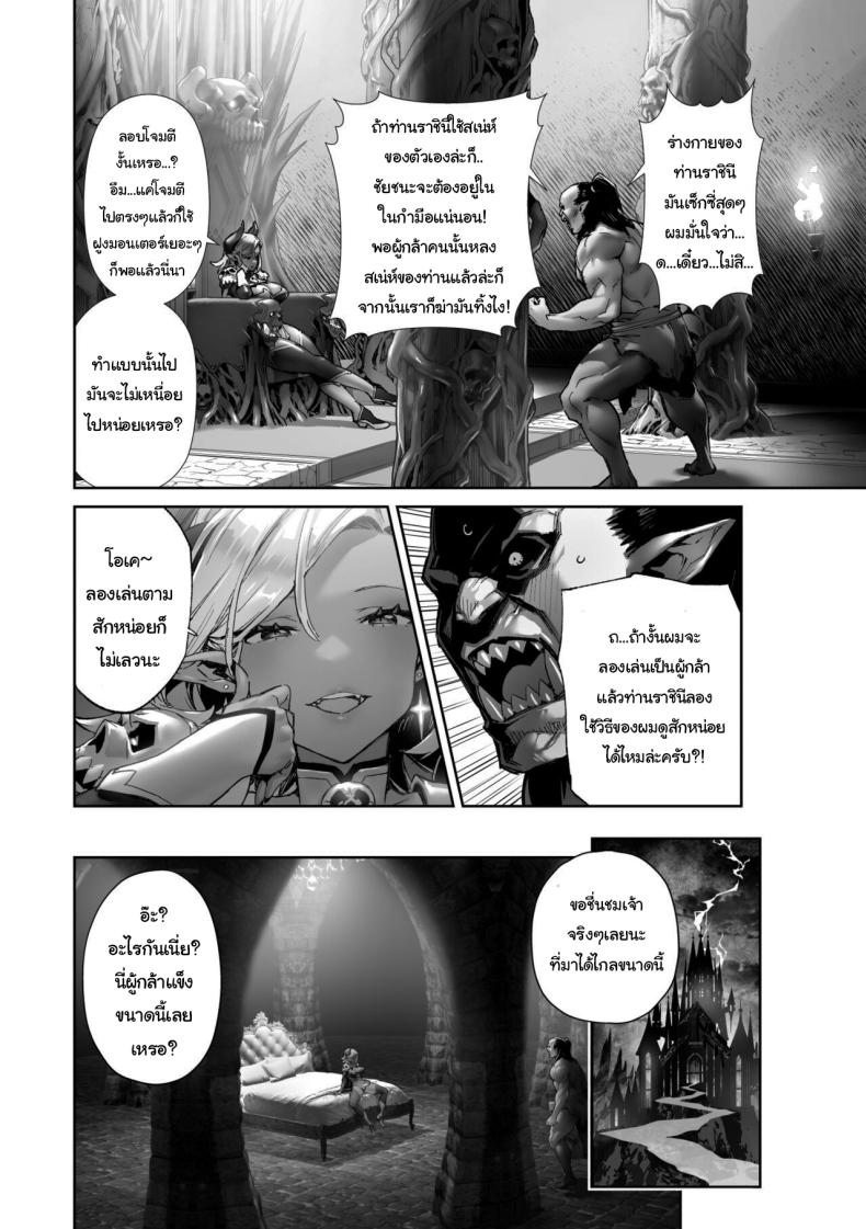 เรามาฝึกกำจัดผู้กล้ากันเถอะครับ ท่านราชินี – เรามาฝึกกำจัดผู้กล้ากันเถอะครับ ท่านราชินี หน้า 4