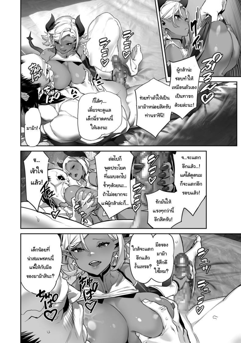 เรามาฝึกกำจัดผู้กล้ากันเถอะครับ ท่านราชินี – เรามาฝึกกำจัดผู้กล้ากันเถอะครับ ท่านราชินี หน้า 8