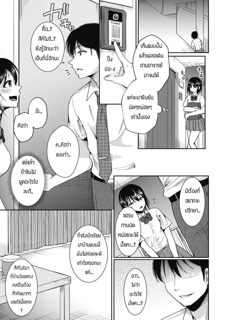 ไม่น่าตามไปเลย [Ichi2no35] Immoral lesson – ไม่น่าตามไปเลย [Ichi2no35] Immoral lesson หน้า 5
