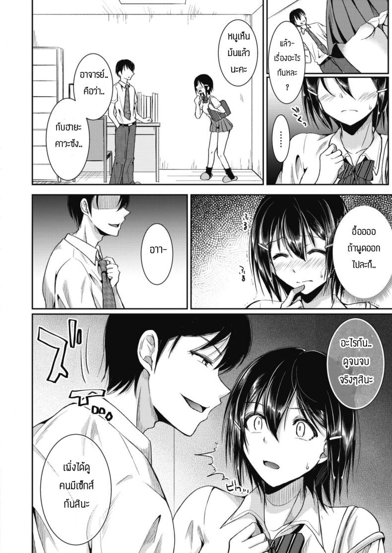 ไม่น่าตามไปเลย [Ichi2no35] Immoral lesson – ไม่น่าตามไปเลย [Ichi2no35] Immoral lesson หน้า 6