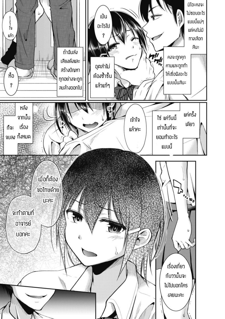ไม่น่าตามไปเลย [Ichi2no35] Immoral lesson – ไม่น่าตามไปเลย [Ichi2no35] Immoral lesson หน้า 9