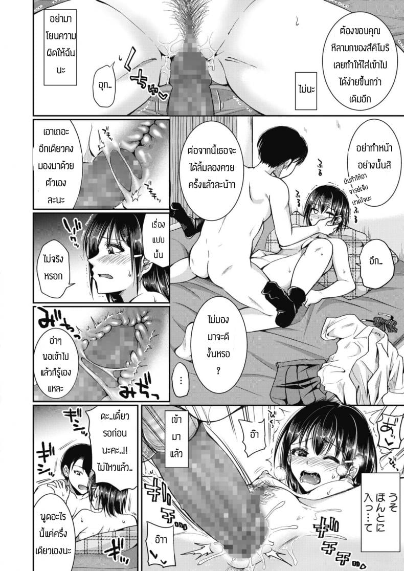ไม่น่าตามไปเลย [Ichi2no35] Immoral lesson – ไม่น่าตามไปเลย [Ichi2no35] Immoral lesson หน้า 12