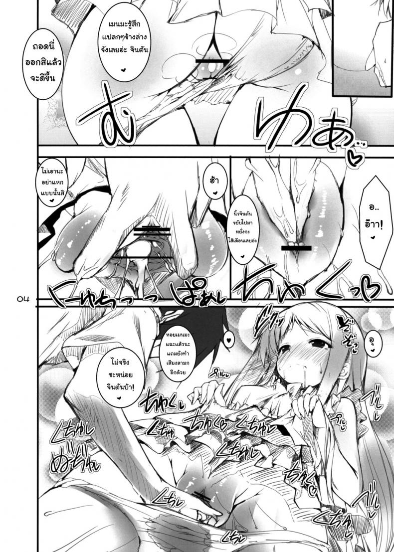 ไม่น่าเล้ย [SLASH (Mitsurugi Aoi)] Mitsurugi Aoi Otoshidama! [Ano Hana] – ไม่น่าเล้ย [SLASH (Mitsurugi Aoi)] Mitsurugi Aoi Otoshidama! [Ano Hana] หน้า 3