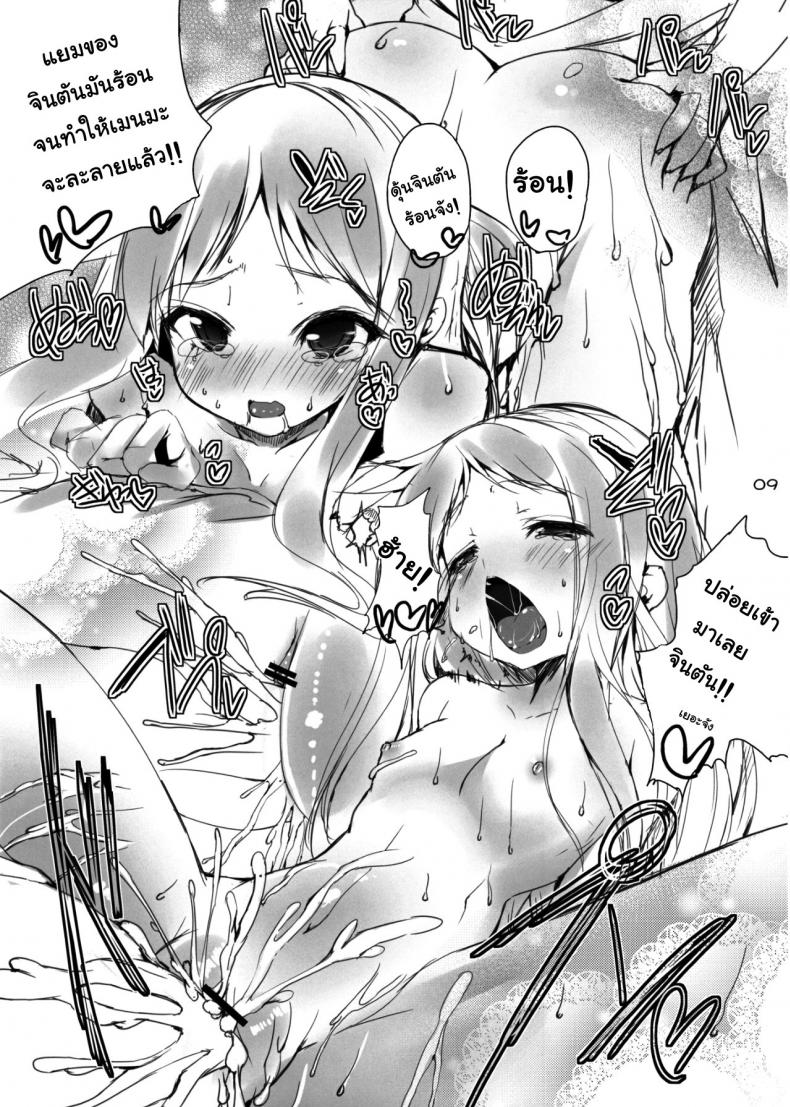 ไม่น่าเล้ย [SLASH (Mitsurugi Aoi)] Mitsurugi Aoi Otoshidama! [Ano Hana] – ไม่น่าเล้ย [SLASH (Mitsurugi Aoi)] Mitsurugi Aoi Otoshidama! [Ano Hana] หน้า 8