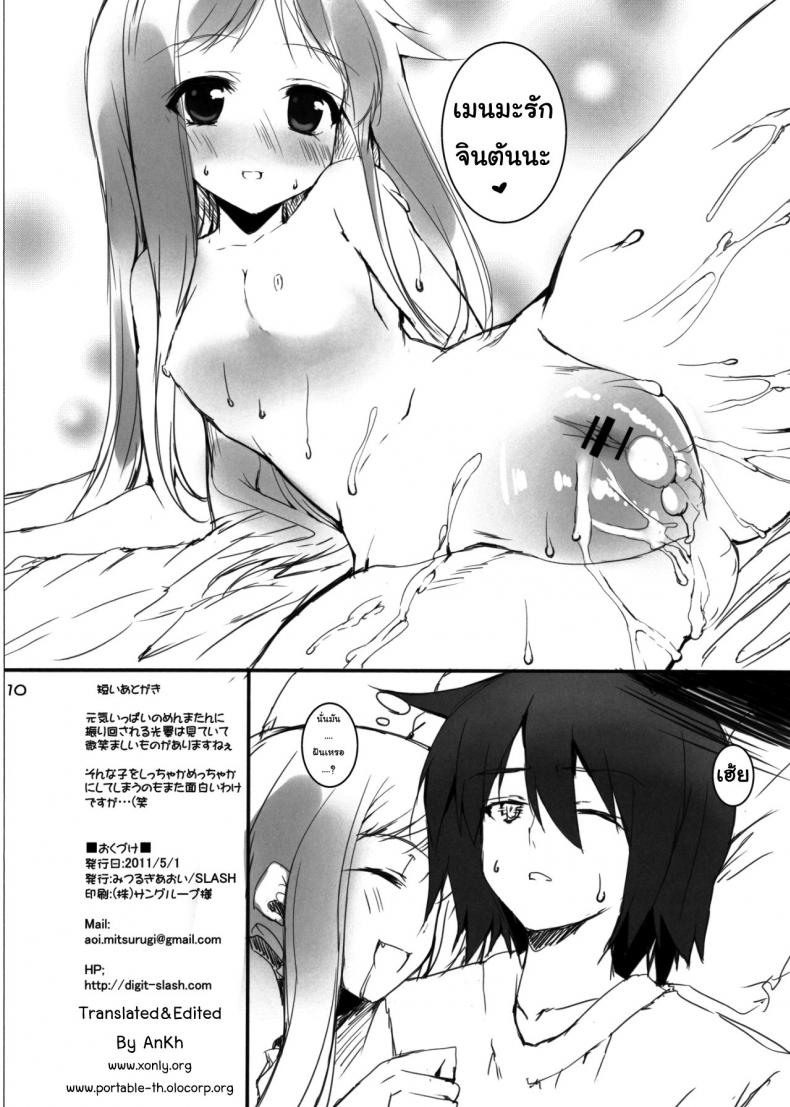 ไม่น่าเล้ย [SLASH (Mitsurugi Aoi)] Mitsurugi Aoi Otoshidama! [Ano Hana] – ไม่น่าเล้ย [SLASH (Mitsurugi Aoi)] Mitsurugi Aoi Otoshidama! [Ano Hana] หน้า 9