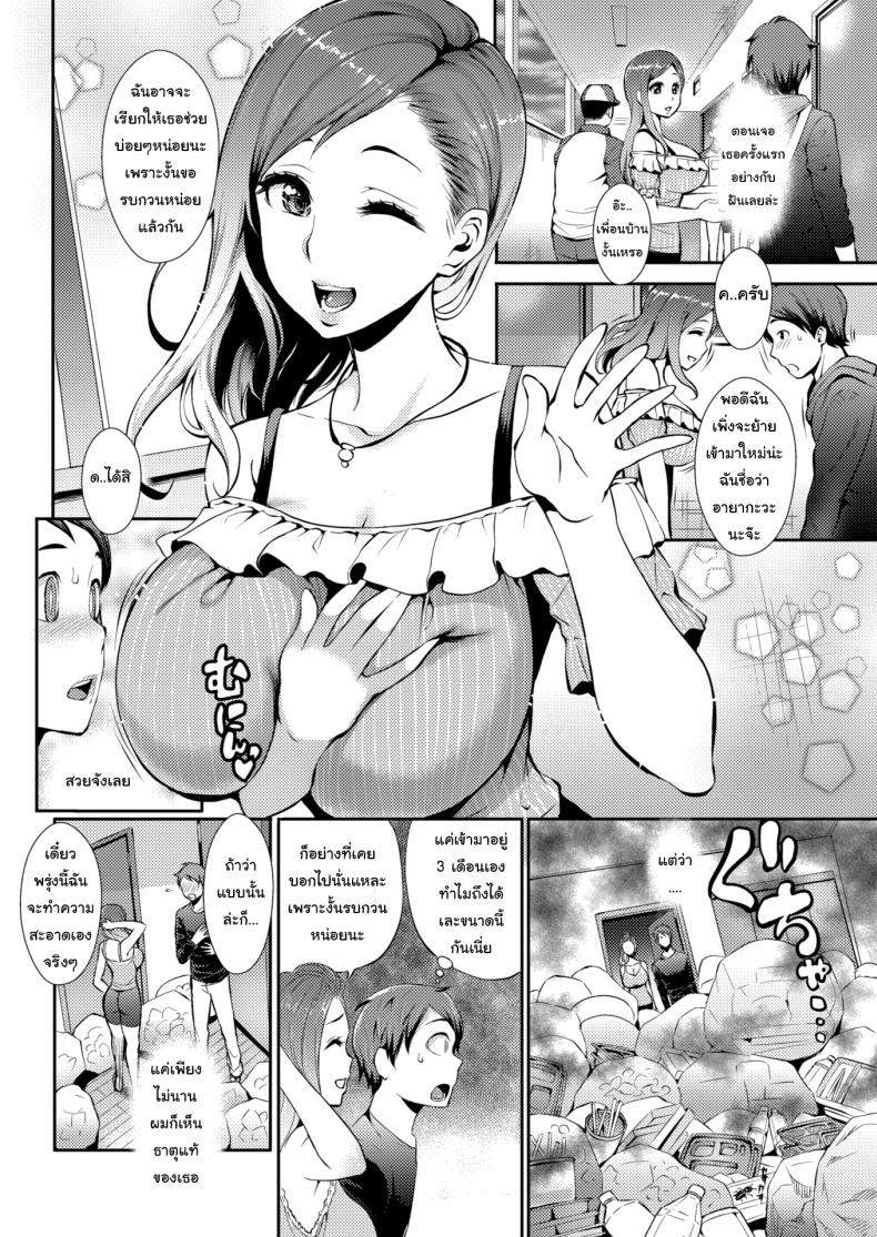 จ่ายตังค่าดูแลมาซะ !! [Tsuge Yasuna] The Bad Woman Next Door – จ่ายตังค่าดูแลมาซะ !! [Tsuge Yasuna] The Bad Woman Next Door หน้า 2