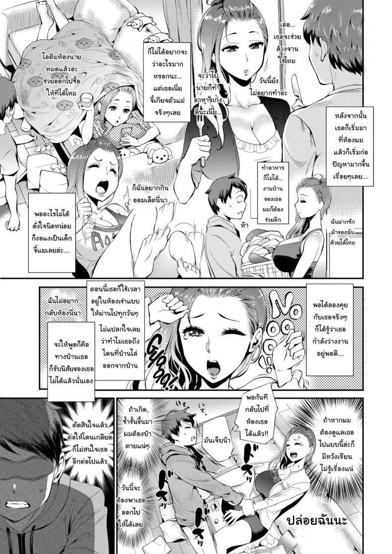 จ่ายตังค่าดูแลมาซะ !! [Tsuge Yasuna] The Bad Woman Next Door – จ่ายตังค่าดูแลมาซะ !! [Tsuge Yasuna] The Bad Woman Next Door หน้า 3