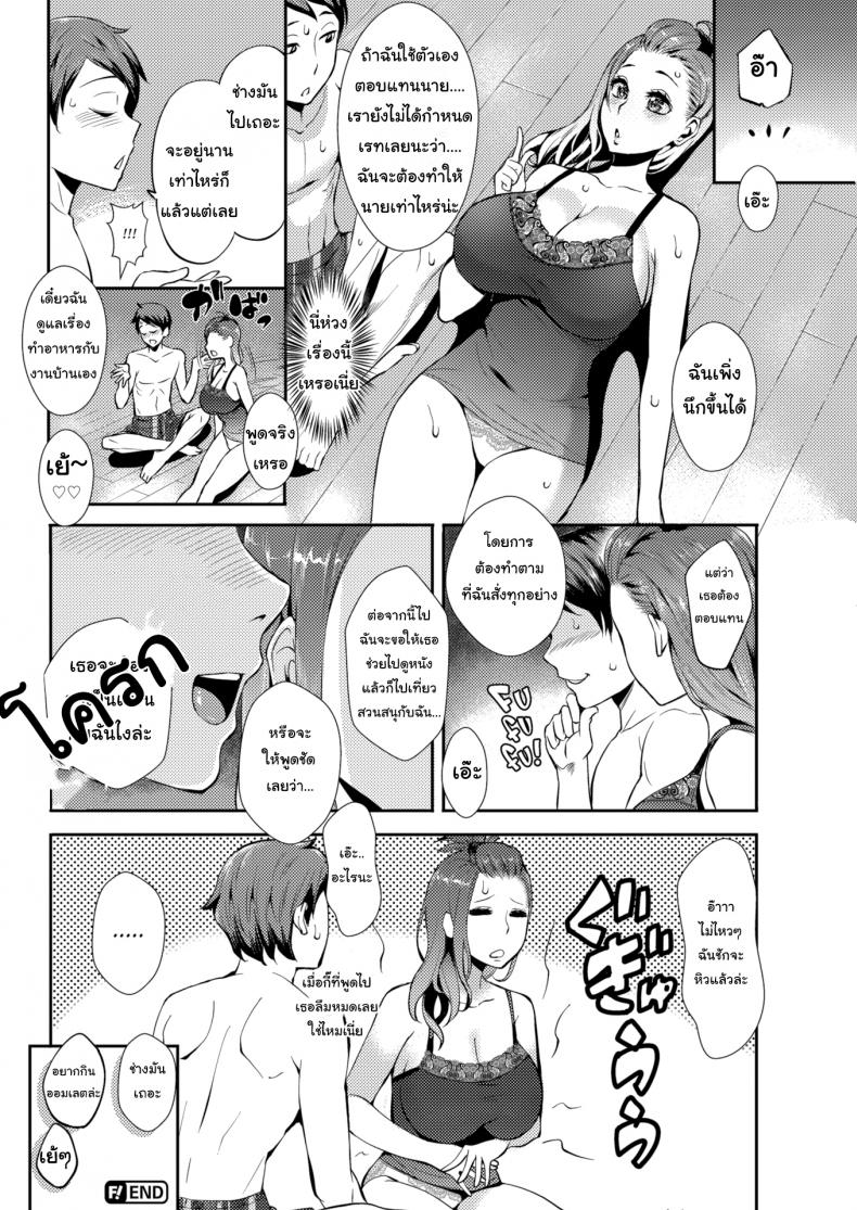 จ่ายตังค่าดูแลมาซะ !! [Tsuge Yasuna] The Bad Woman Next Door – จ่ายตังค่าดูแลมาซะ !! [Tsuge Yasuna] The Bad Woman Next Door หน้า 20