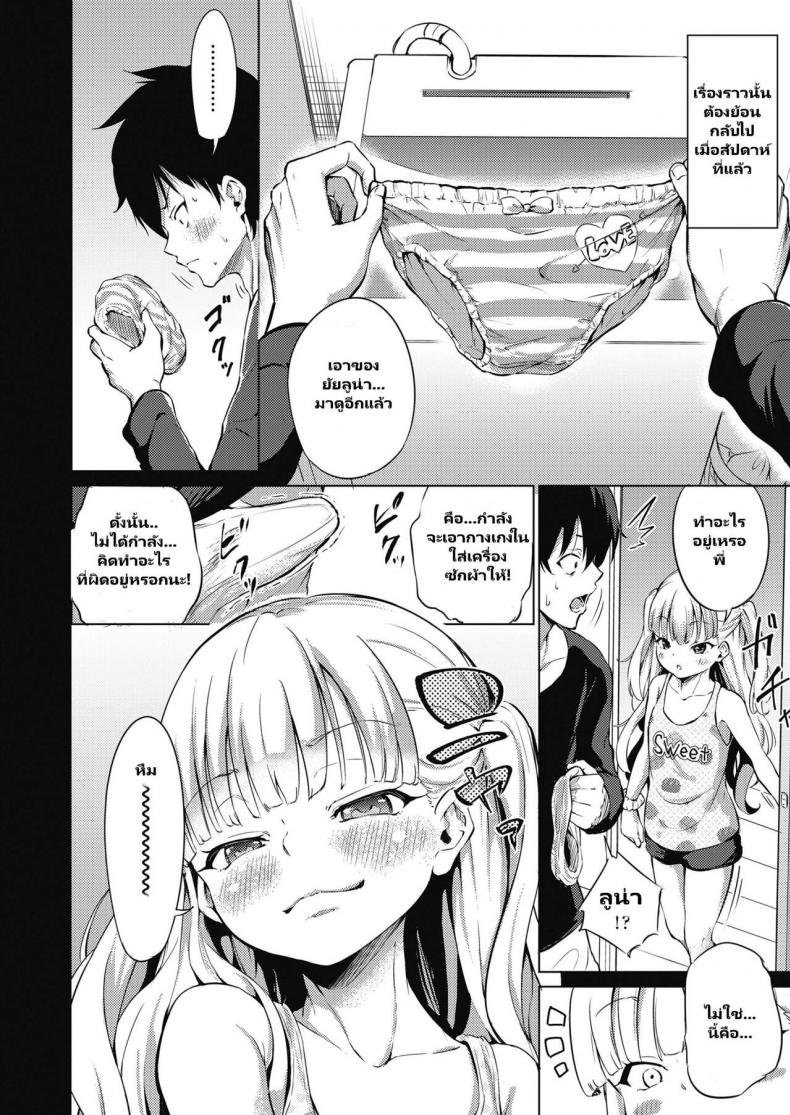 [Airandou] Namaiki Luna-chan (COMIC LO 2018-11) – [Airandou] Namaiki Luna-chan (COMIC LO 2018-11) หน้า 1