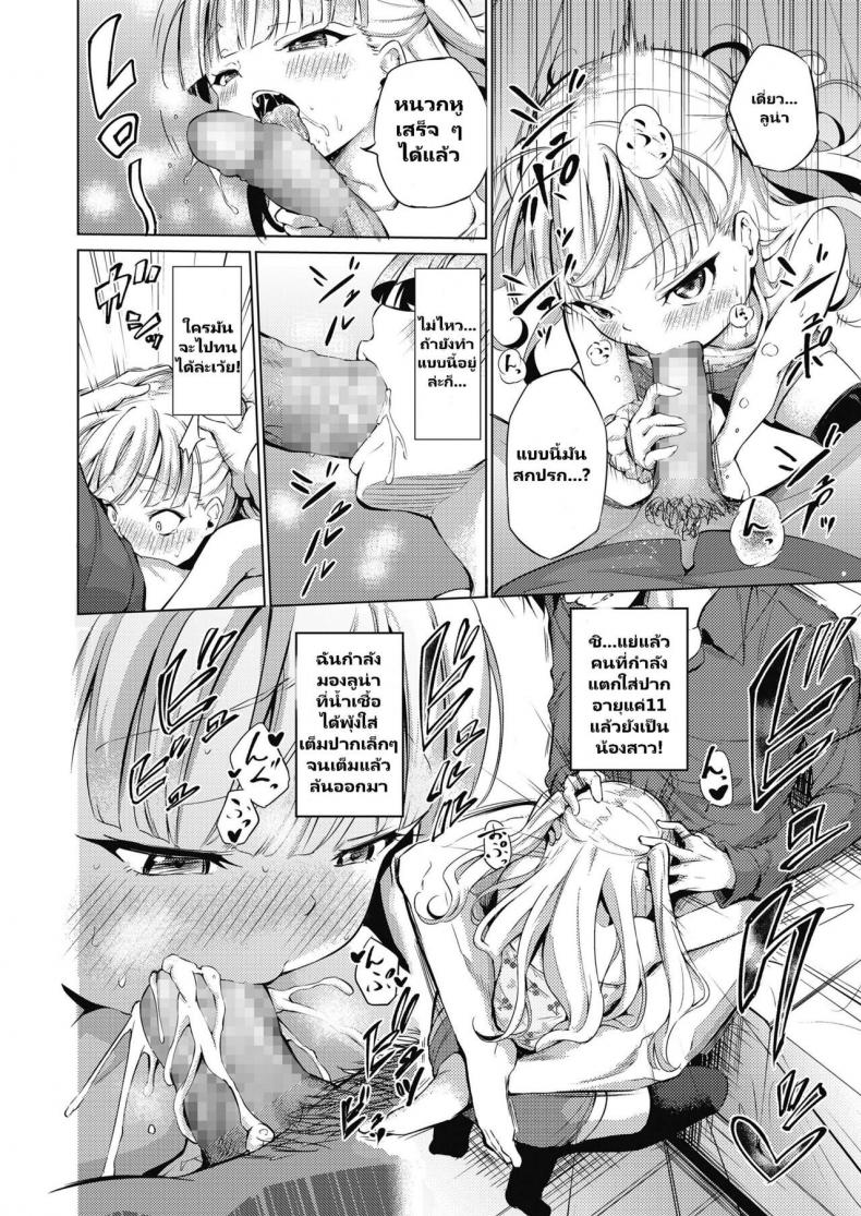 [Airandou] Namaiki Luna-chan (COMIC LO 2018-11) – [Airandou] Namaiki Luna-chan (COMIC LO 2018-11) หน้า 5
