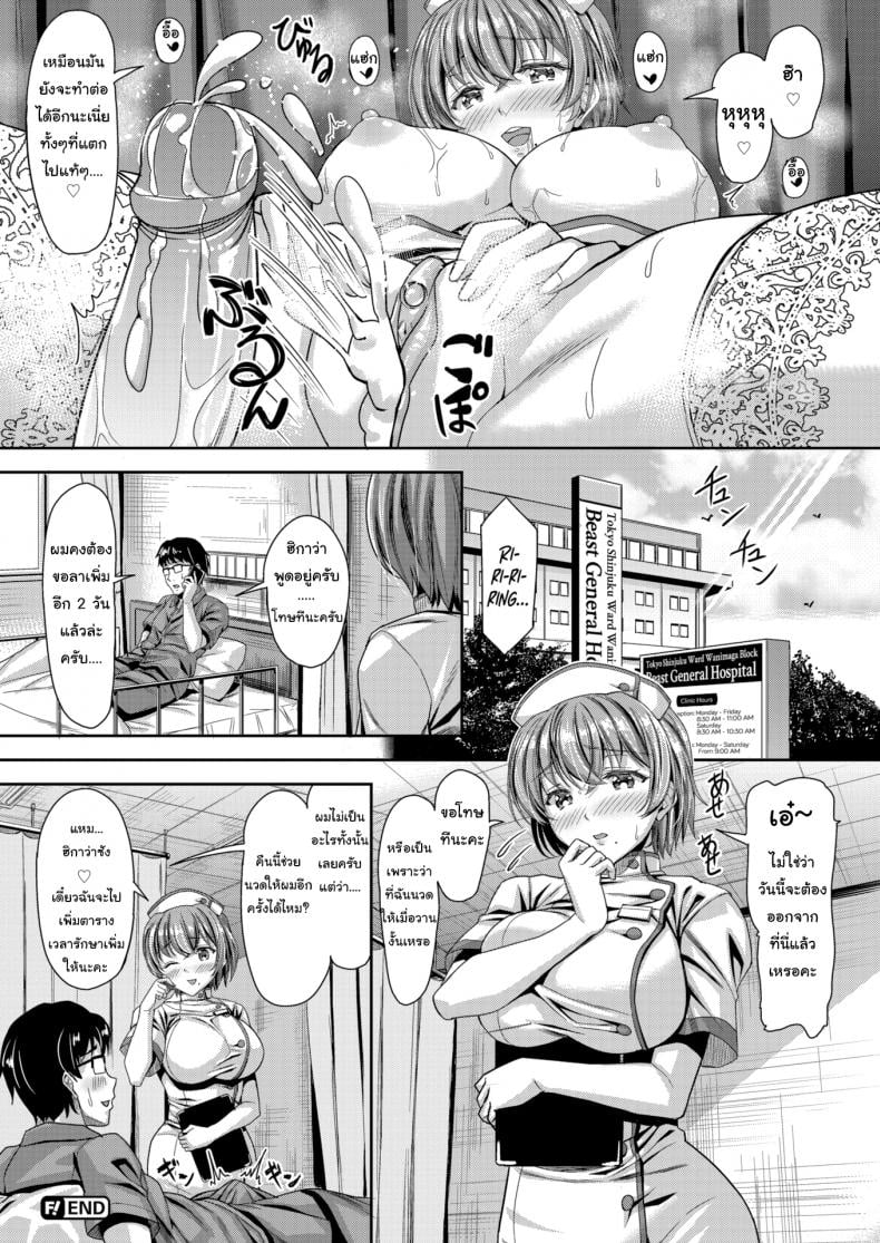 กายภาพบำบัดสูตรพิเศษ [Saijou Satoru] Pleasant ❤ Hospitality – กายภาพบำบัดสูตรพิเศษ [Saijou Satoru] Pleasant ❤ Hospitality หน้า 16