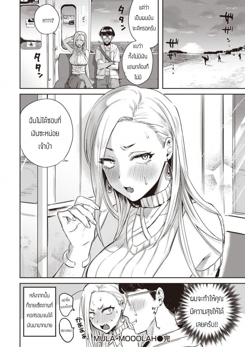 ถึงจนยังไงก็รัก [Toyama Jigoku] Mula Moolah – ถึงจนยังไงก็รัก [Toyama Jigoku] Mula Moolah หน้า 16