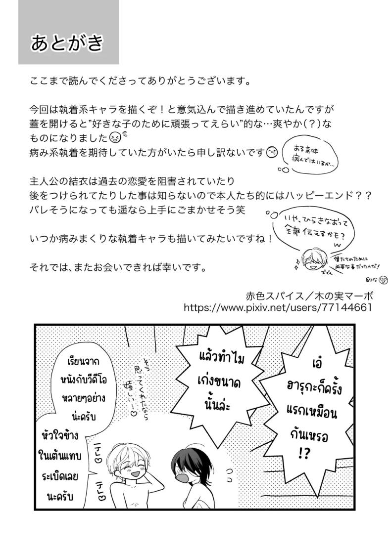 เพื่อนสมัยเด็กสเปกสูง [Akairo Spice (Kinomi Mabo)] High Spec Osananajimi no Shuuchakuai ～Amakute Omoi Wakarase Sex～ – เพื่อนสมัยเด็กสเปกสูง [Akairo Spice (Kinomi Mabo)] High Spec Osananajimi no Shuuchakuai ～Amakute Omoi Wakarase Sex～ หน้า 77