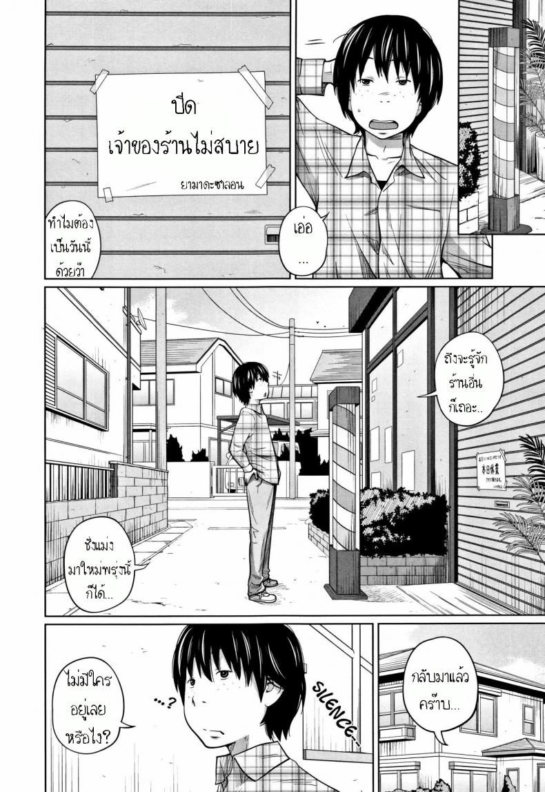 เหตุเกิดเพราะร้านปิด [Tsubaki Jushirou] Tadaima Chuuihou!! – I’m home Watching!! – เหตุเกิดเพราะร้านปิด [Tsubaki Jushirou] Tadaima Chuuihou!! – I’m home Watching!! หน้า 1