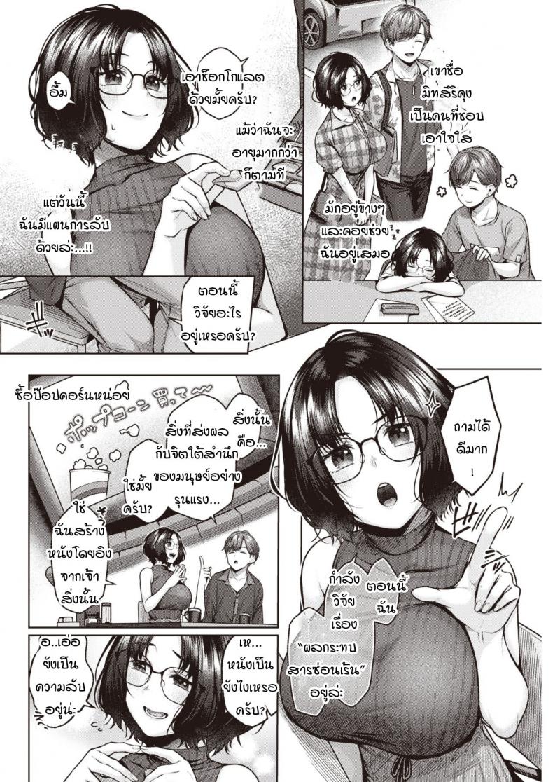 วิจัยจิตใต้สำนึก [Yuzuto Sen] BABLIMINAL – วิจัยจิตใต้สำนึก [Yuzuto Sen] BABLIMINAL หน้า 2