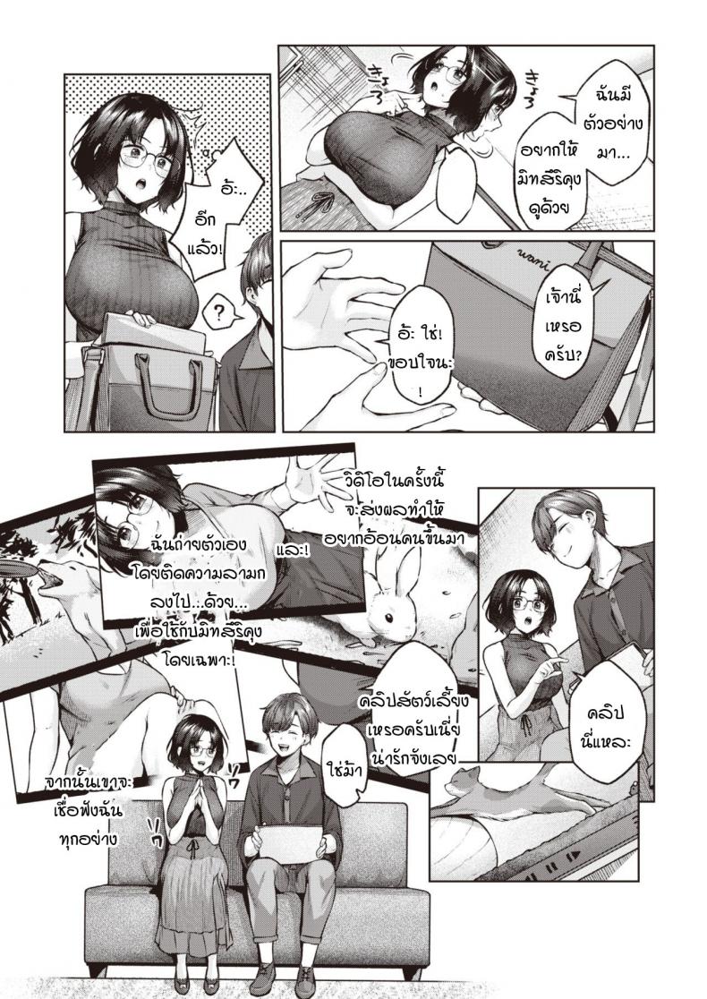วิจัยจิตใต้สำนึก [Yuzuto Sen] BABLIMINAL – วิจัยจิตใต้สำนึก [Yuzuto Sen] BABLIMINAL หน้า 3