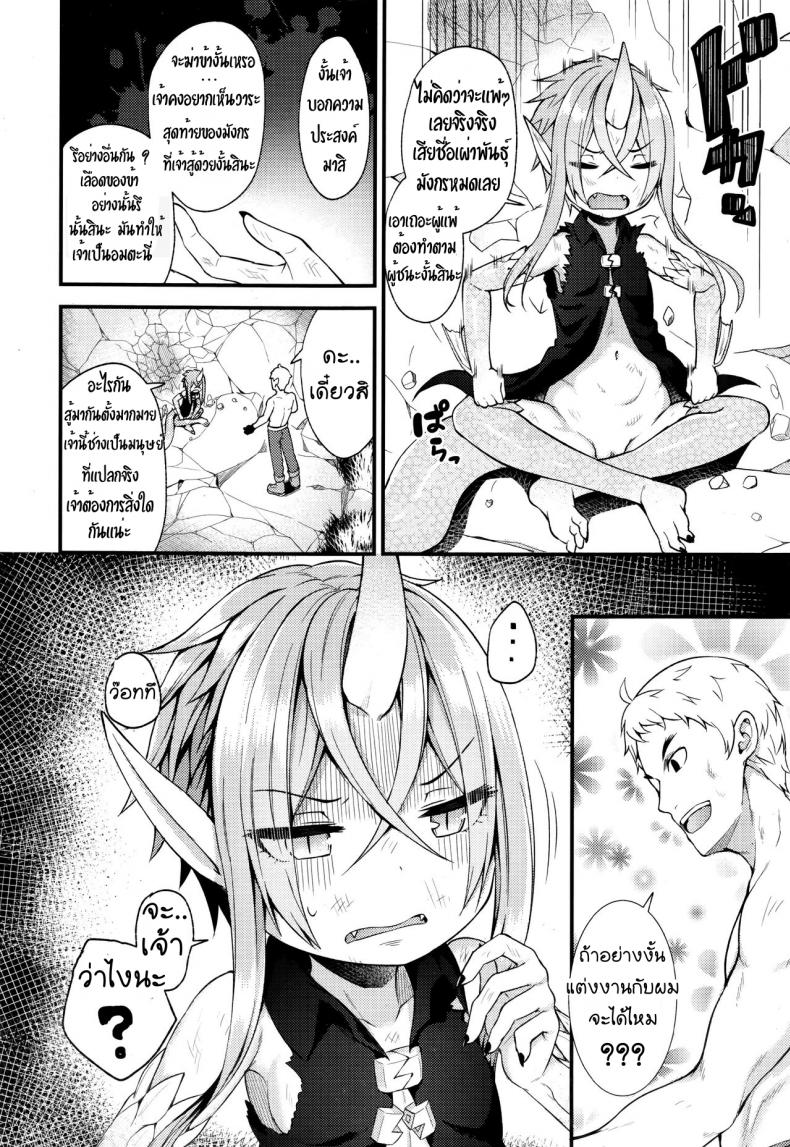 อยากได้เธอมาเป็นแฟน [Binsen] Drachen Geschrei – Dragon’s Roar (Towako Go) – อยากได้เธอมาเป็นแฟน [Binsen] Drachen Geschrei – Dragon’s Roar (Towako Go) หน้า 2