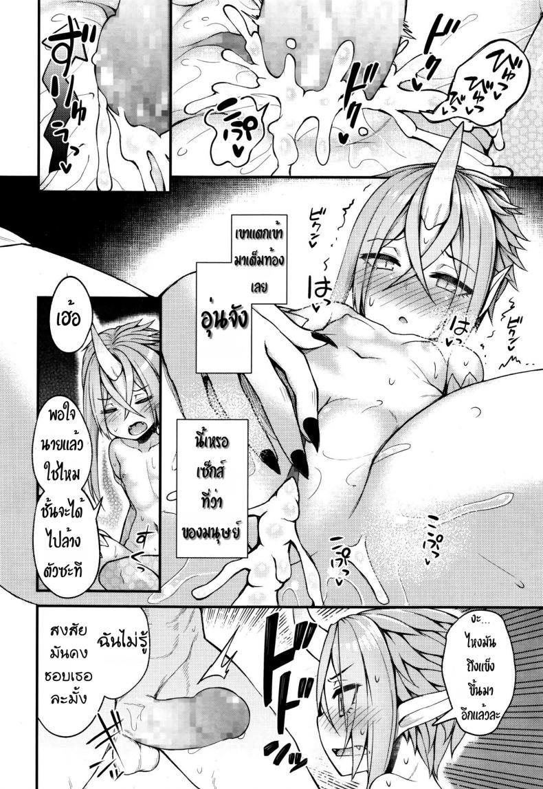 อยากได้เธอมาเป็นแฟน [Binsen] Drachen Geschrei – Dragon’s Roar (Towako Go) – อยากได้เธอมาเป็นแฟน [Binsen] Drachen Geschrei – Dragon’s Roar (Towako Go) หน้า 16