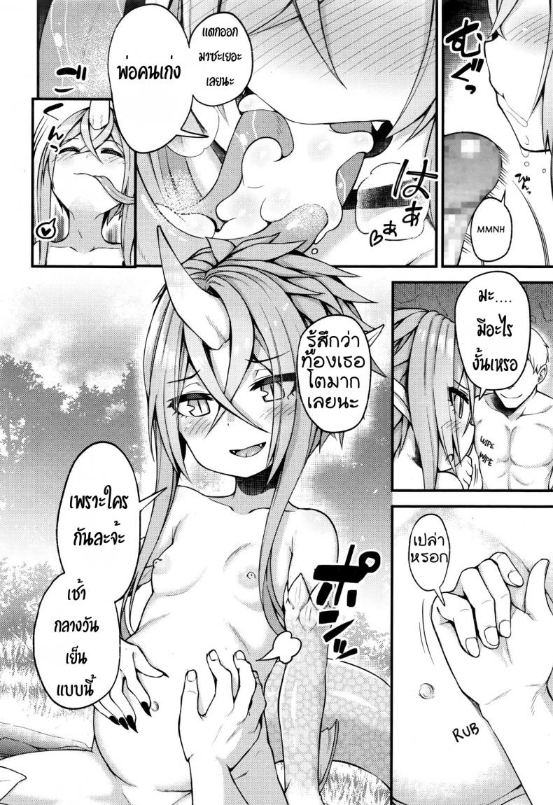 อยากได้เธอมาเป็นแฟน [Binsen] Drachen Geschrei – Dragon’s Roar (Towako Go) – อยากได้เธอมาเป็นแฟน [Binsen] Drachen Geschrei – Dragon’s Roar (Towako Go) หน้า 20