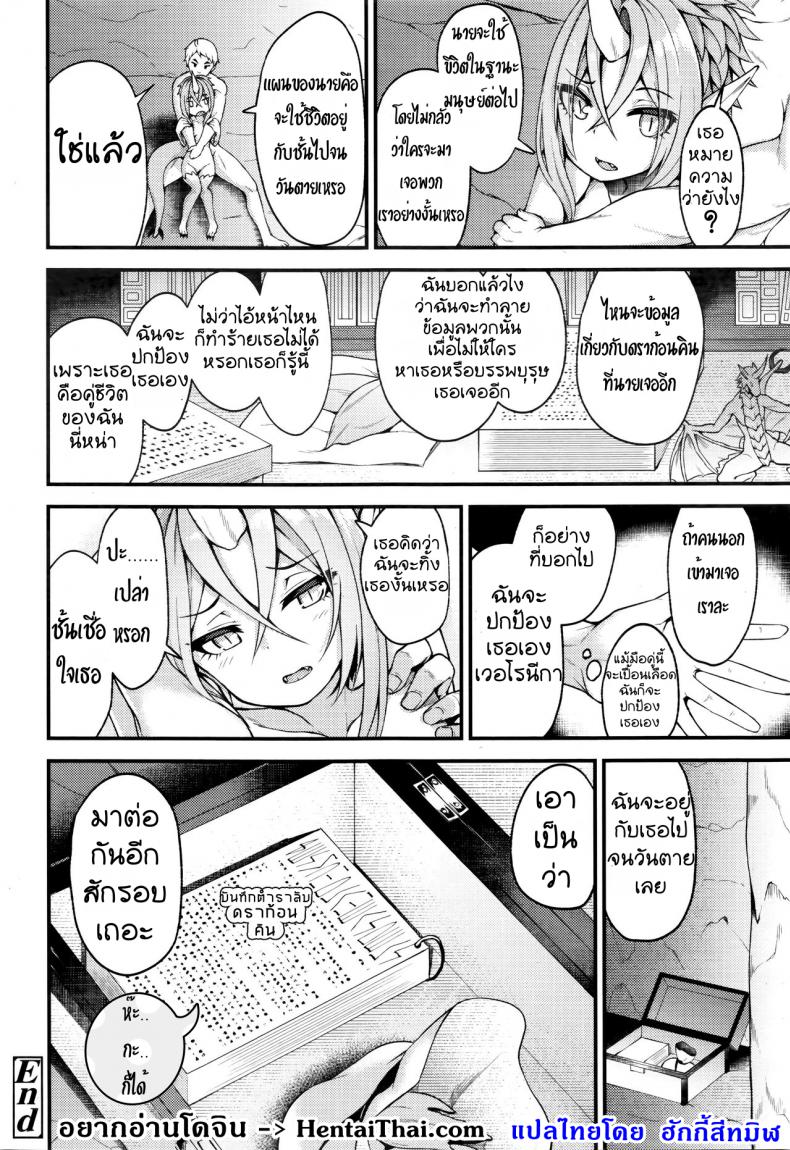 อยากได้เธอมาเป็นแฟน [Binsen] Drachen Geschrei – Dragon’s Roar (Towako Go) – อยากได้เธอมาเป็นแฟน [Binsen] Drachen Geschrei – Dragon’s Roar (Towako Go) หน้า 26