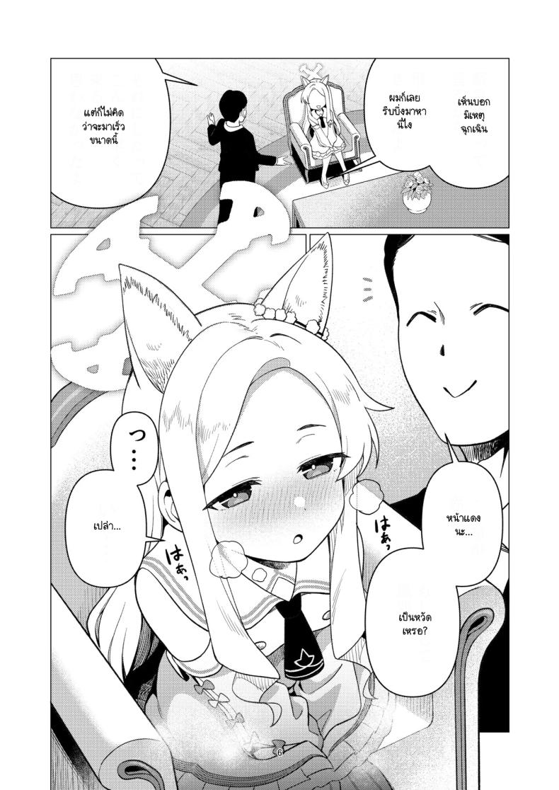 เวลานั้นของนักบุญเซยะ [Hashibiroko (Zuikou Kou)] Saint Seia (Blue Archive) – เวลานั้นของนักบุญเซยะ [Hashibiroko (Zuikou Kou)] Saint Seia (Blue Archive) หน้า 3
