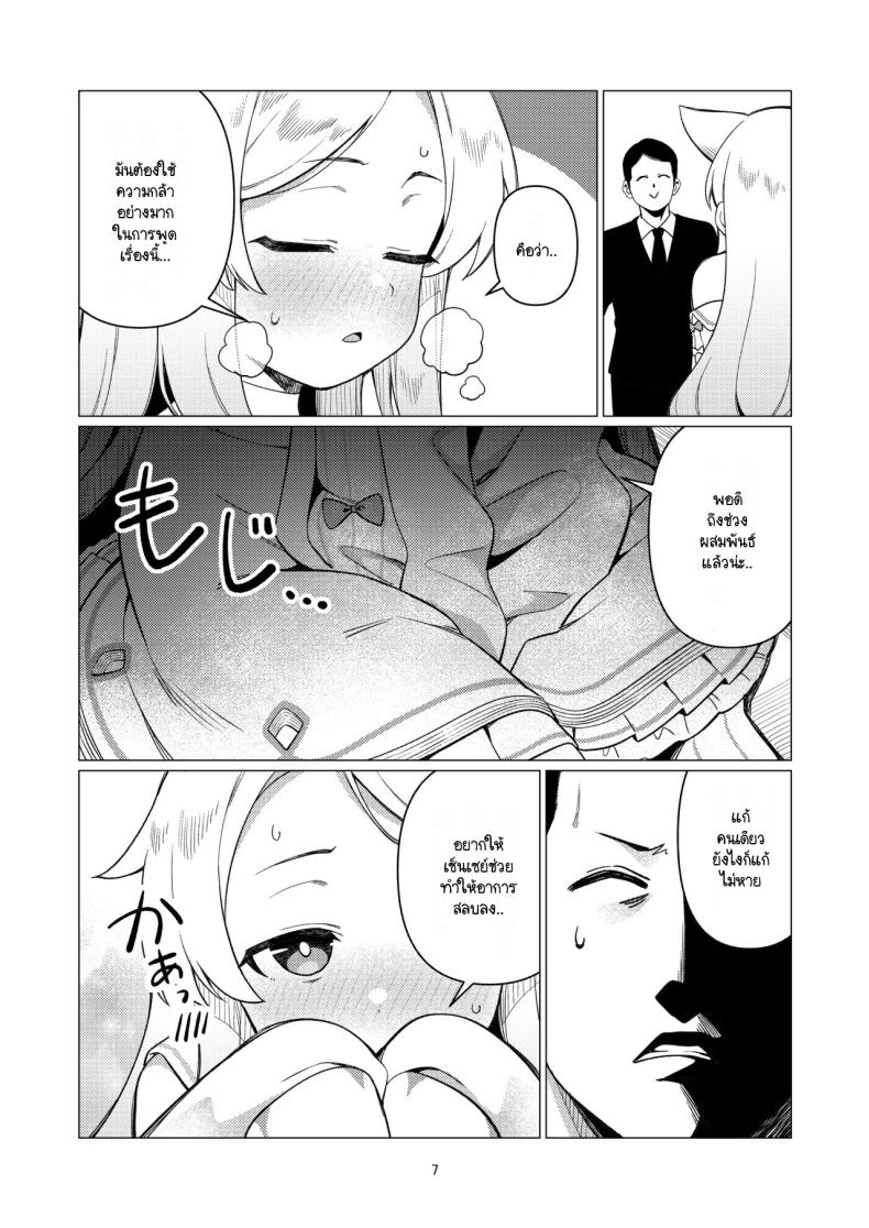 เวลานั้นของนักบุญเซยะ [Hashibiroko (Zuikou Kou)] Saint Seia (Blue Archive) – เวลานั้นของนักบุญเซยะ [Hashibiroko (Zuikou Kou)] Saint Seia (Blue Archive) หน้า 4