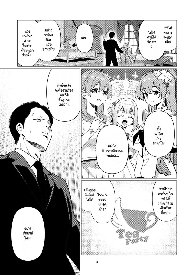 เวลานั้นของนักบุญเซยะ [Hashibiroko (Zuikou Kou)] Saint Seia (Blue Archive) – เวลานั้นของนักบุญเซยะ [Hashibiroko (Zuikou Kou)] Saint Seia (Blue Archive) หน้า 5