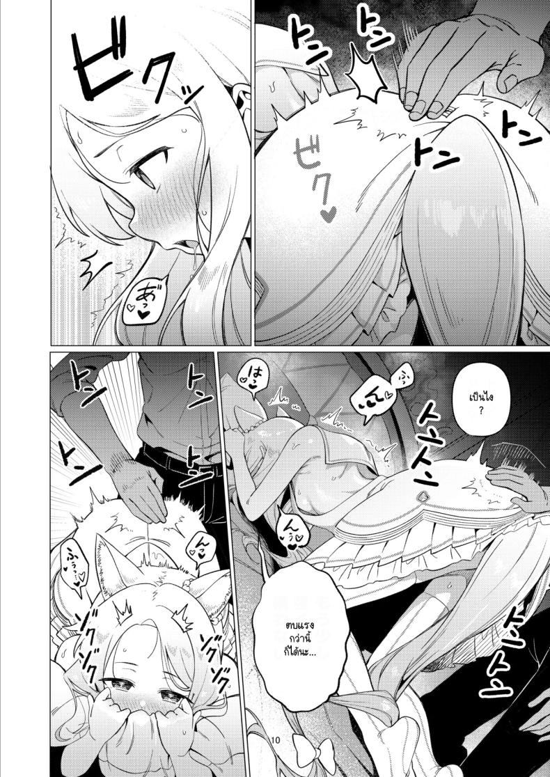 เวลานั้นของนักบุญเซยะ [Hashibiroko (Zuikou Kou)] Saint Seia (Blue Archive) – เวลานั้นของนักบุญเซยะ [Hashibiroko (Zuikou Kou)] Saint Seia (Blue Archive) หน้า 7