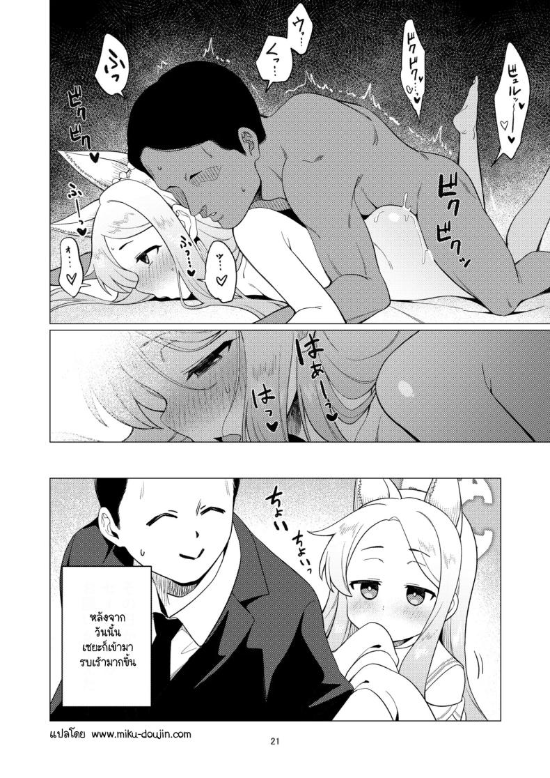 เวลานั้นของนักบุญเซยะ [Hashibiroko (Zuikou Kou)] Saint Seia (Blue Archive) – เวลานั้นของนักบุญเซยะ [Hashibiroko (Zuikou Kou)] Saint Seia (Blue Archive) หน้า 18