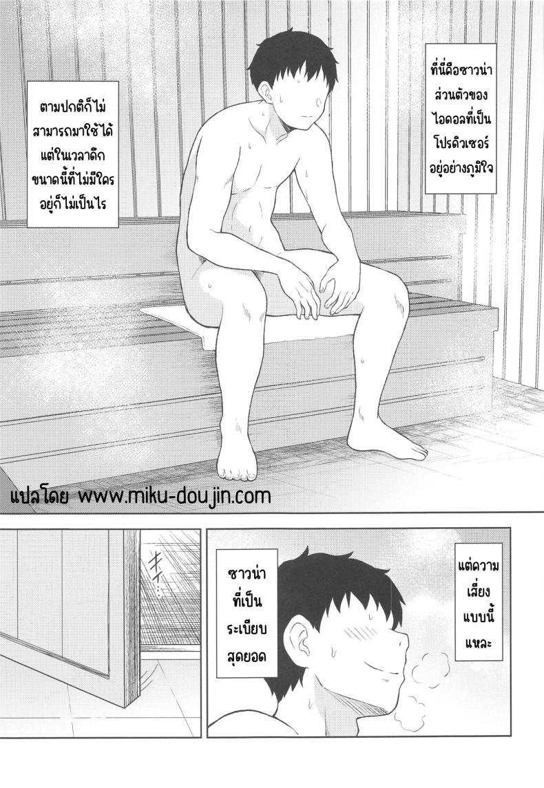 ซาวน่าพร้อมใช้ (C103) [UTATANEYASHIKI (Decosuke)] PinChe to Sauna de Totonou Hon (THE iDOLM@STER CINDERELLA GIRLS) – ซาวน่าพร้อมใช้ (C103) [UTATANEYASHIKI (Decosuke)] PinChe to Sauna de Totonou Hon (THE iDOLM@STER CINDERELLA GIRLS) หน้า 2
