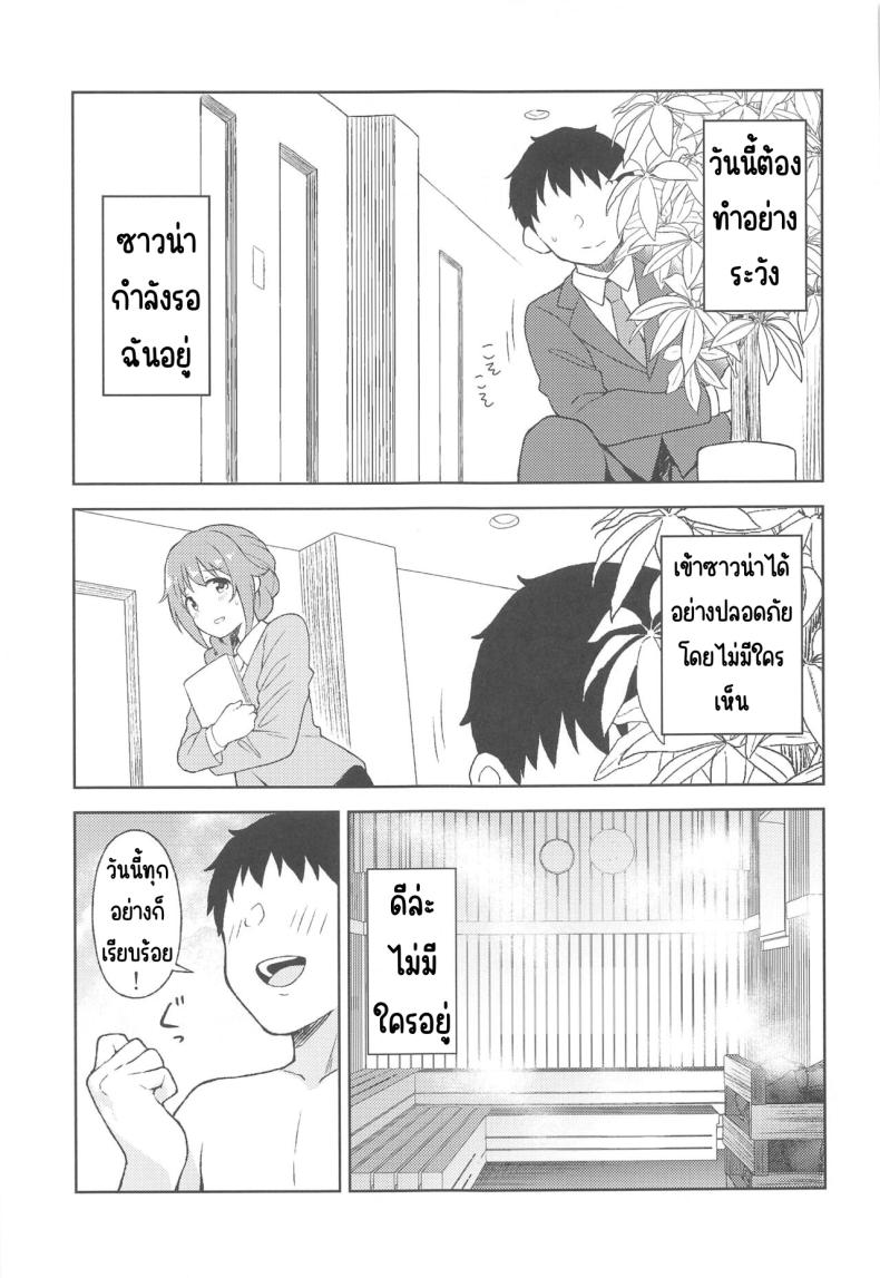 ซาวน่าพร้อมใช้ (C103) [UTATANEYASHIKI (Decosuke)] PinChe to Sauna de Totonou Hon (THE iDOLM@STER CINDERELLA GIRLS) – ซาวน่าพร้อมใช้ (C103) [UTATANEYASHIKI (Decosuke)] PinChe to Sauna de Totonou Hon (THE iDOLM@STER CINDERELLA GIRLS) หน้า 21