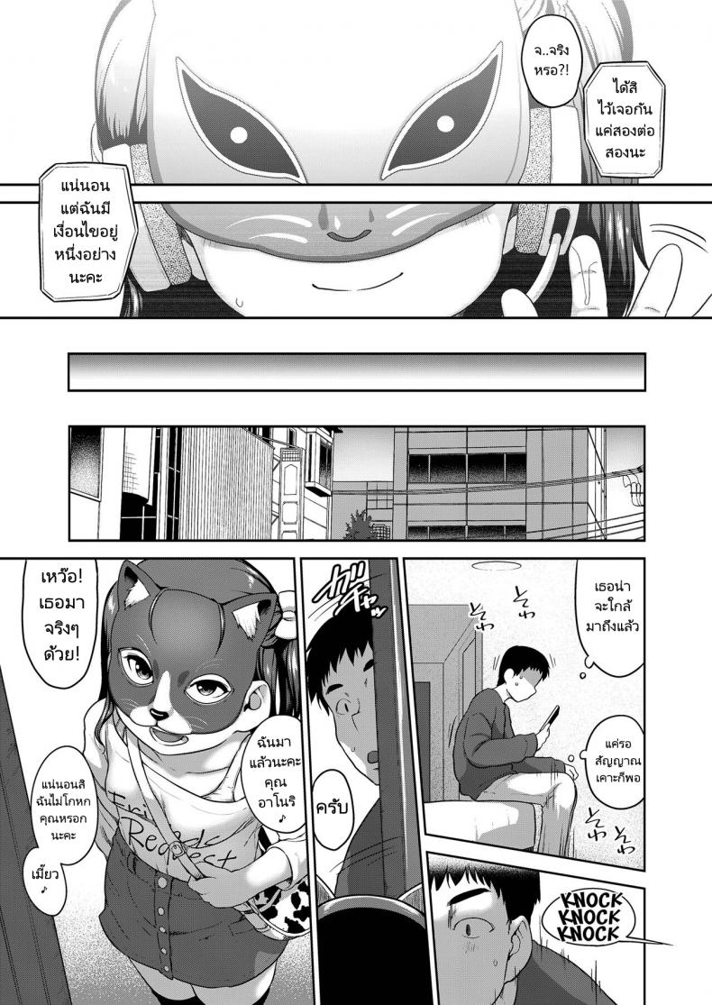 เพื่อนในเกมของผมคือเด็กประถมครับ! [Chiguchi Miri] Kamen Pakoru Kai – เพื่อนในเกมของผมคือเด็กประถมครับ! [Chiguchi Miri] Kamen Pakoru Kai หน้า 2