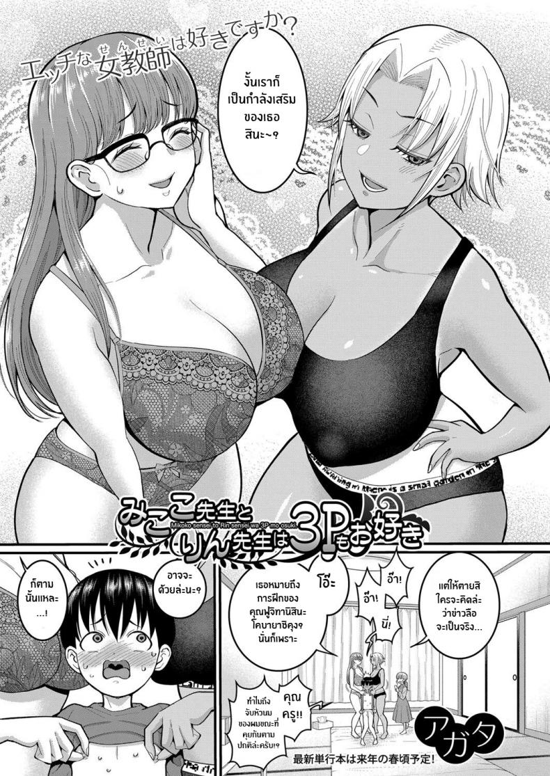 ฝึกเเก้การเเตกไว [Agata] Mikoko-Sensei to Rin-Sensei wa 3P mo Osuki Mikoto-Sensei and Rin-Sensei, The Threesome Enthusiasts – ฝึกเเก้การเเตกไว [Agata] Mikoko-Sensei to Rin-Sensei wa 3P mo Osuki Mikoto-Sensei and Rin-Sensei, The Threesome Enthusiasts หน้า 5