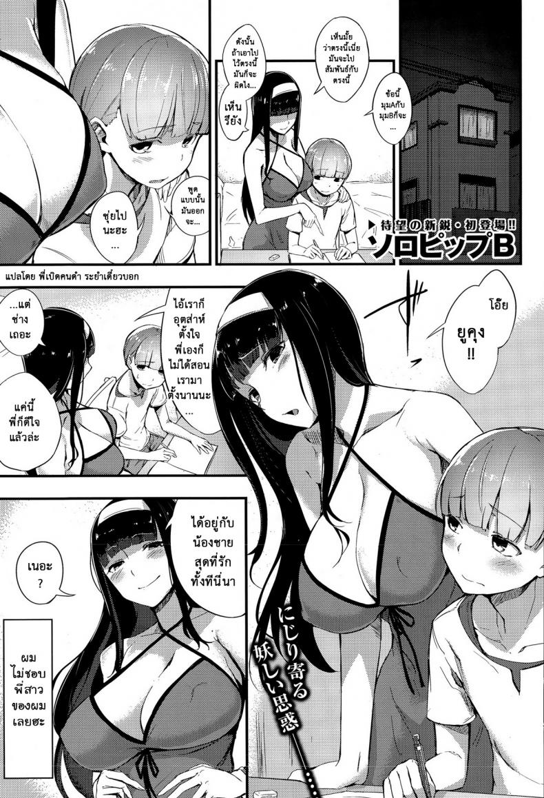 กลุ้มใจพี่ชอบจัด [SOLOPIPB] Futsuu no Kankei | Normal Relationship – กลุ้มใจพี่ชอบจัด [SOLOPIPB] Futsuu no Kankei | Normal Relationship หน้า 1