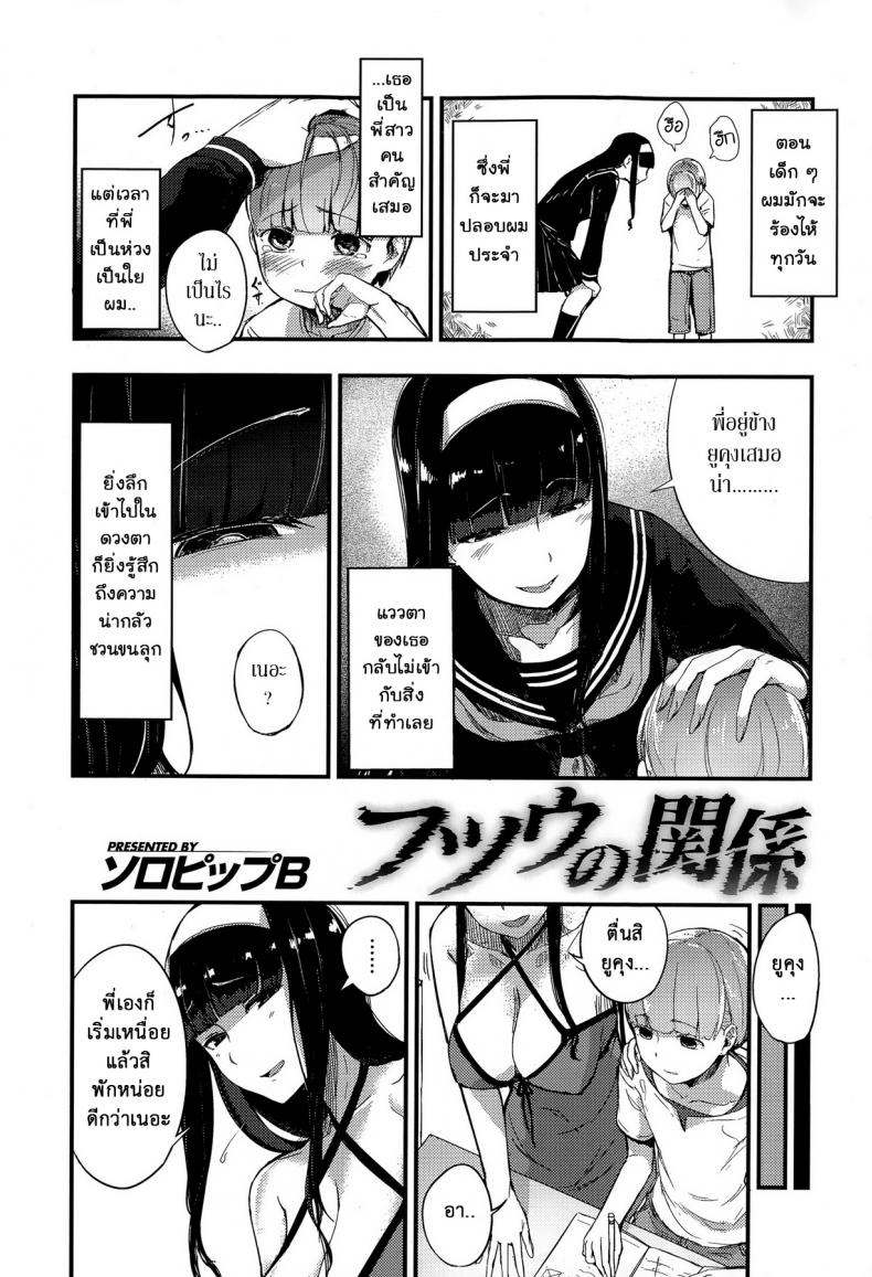 กลุ้มใจพี่ชอบจัด [SOLOPIPB] Futsuu no Kankei | Normal Relationship – กลุ้มใจพี่ชอบจัด [SOLOPIPB] Futsuu no Kankei | Normal Relationship หน้า 2