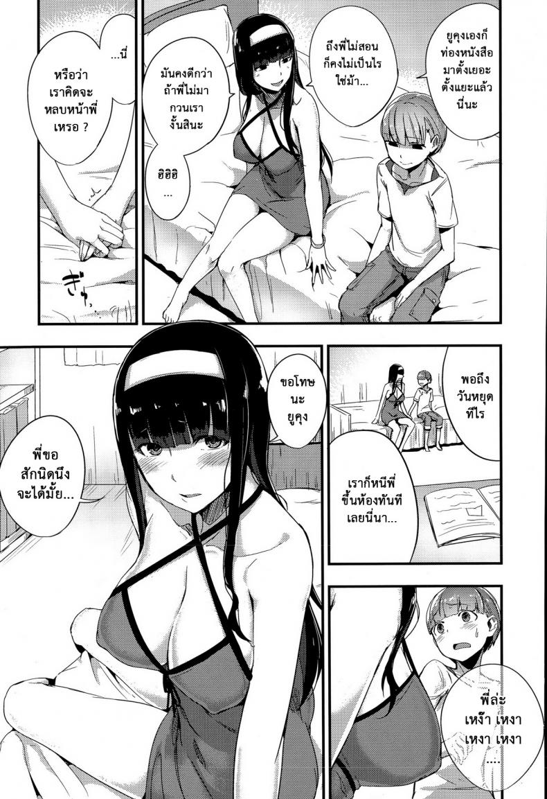 กลุ้มใจพี่ชอบจัด [SOLOPIPB] Futsuu no Kankei | Normal Relationship – กลุ้มใจพี่ชอบจัด [SOLOPIPB] Futsuu no Kankei | Normal Relationship หน้า 3