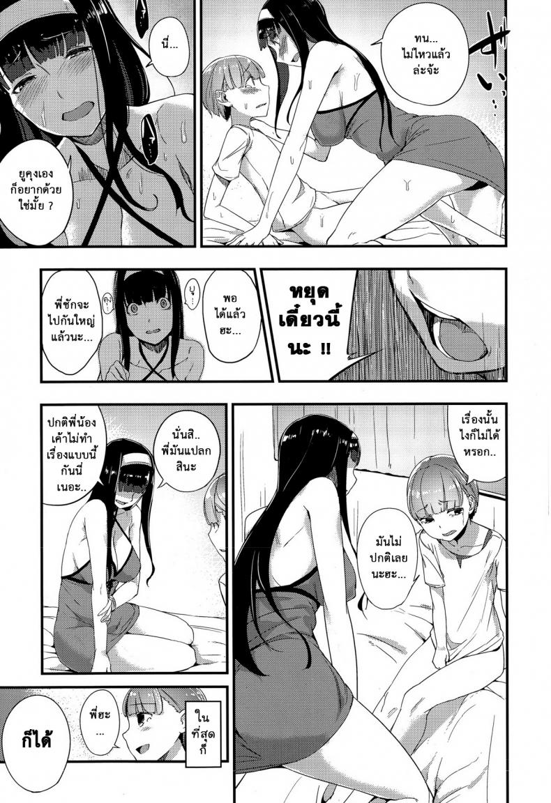 กลุ้มใจพี่ชอบจัด [SOLOPIPB] Futsuu no Kankei | Normal Relationship – กลุ้มใจพี่ชอบจัด [SOLOPIPB] Futsuu no Kankei | Normal Relationship หน้า 7