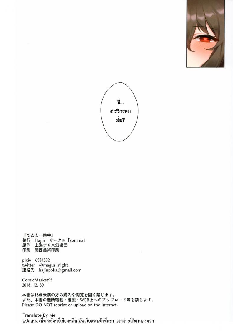 ทั้งคืนกับเทวิ [somnia (Hajin)] Tewi to Hitobanjuu (Touhou Project) – ทั้งคืนกับเทวิ [somnia (Hajin)] Tewi to Hitobanjuu (Touhou Project) หน้า 13