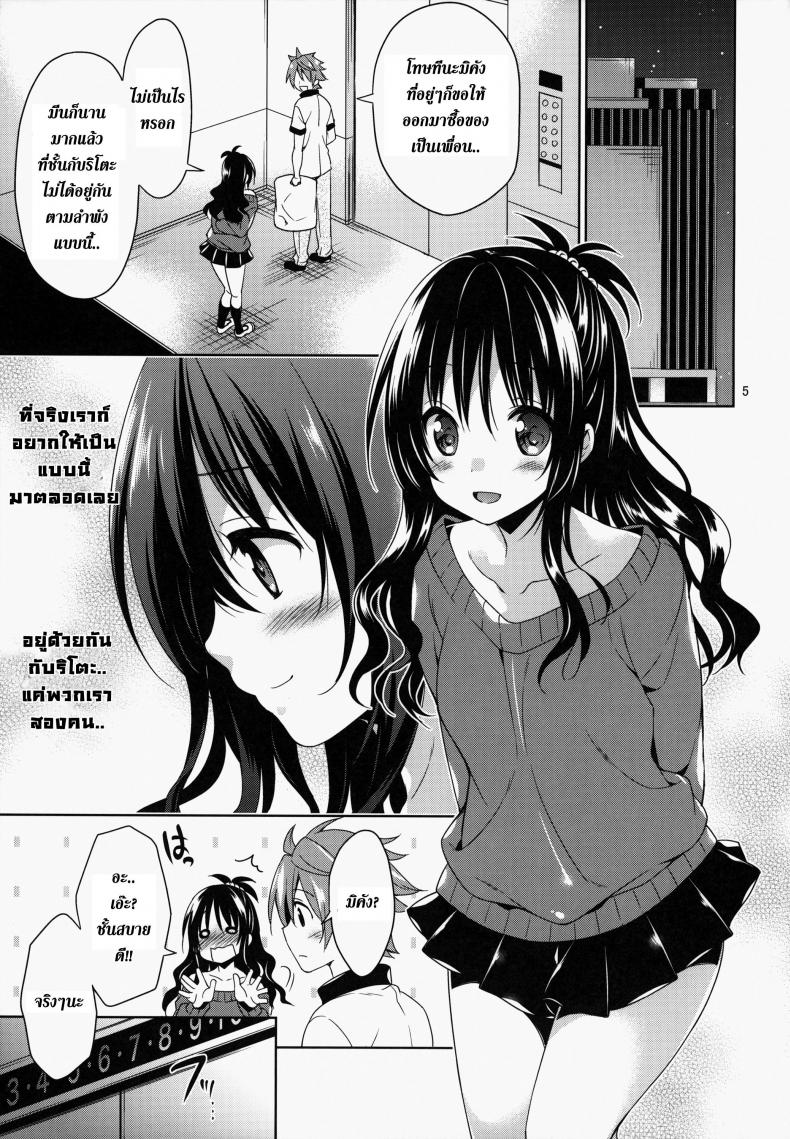 ติดอยู่ในลิฟท์ [Sorairo March (Narusawa Sora)] Mikan to Rito no Elevator Panic! – ติดอยู่ในลิฟท์ [Sorairo March (Narusawa Sora)] Mikan to Rito no Elevator Panic! หน้า 4