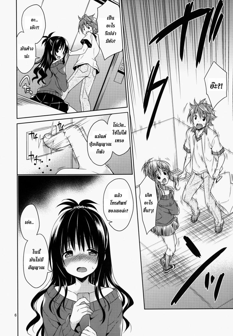 ติดอยู่ในลิฟท์ [Sorairo March (Narusawa Sora)] Mikan to Rito no Elevator Panic! – ติดอยู่ในลิฟท์ [Sorairo March (Narusawa Sora)] Mikan to Rito no Elevator Panic! หน้า 5