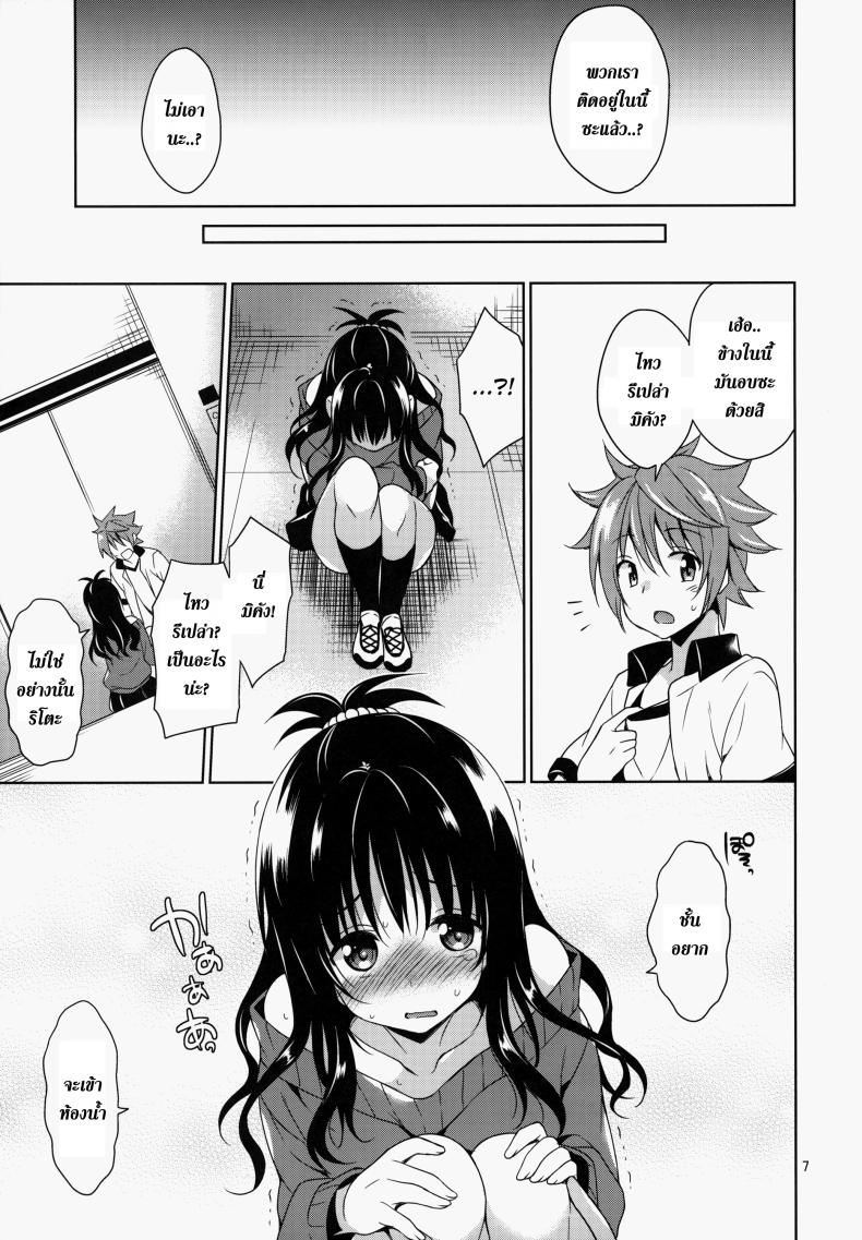 ติดอยู่ในลิฟท์ [Sorairo March (Narusawa Sora)] Mikan to Rito no Elevator Panic! – ติดอยู่ในลิฟท์ [Sorairo March (Narusawa Sora)] Mikan to Rito no Elevator Panic! หน้า 6