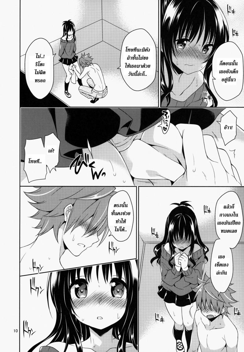 ติดอยู่ในลิฟท์ [Sorairo March (Narusawa Sora)] Mikan to Rito no Elevator Panic! – ติดอยู่ในลิฟท์ [Sorairo March (Narusawa Sora)] Mikan to Rito no Elevator Panic! หน้า 9