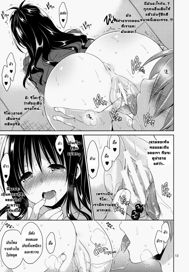 ติดอยู่ในลิฟท์ [Sorairo March (Narusawa Sora)] Mikan to Rito no Elevator Panic! – ติดอยู่ในลิฟท์ [Sorairo March (Narusawa Sora)] Mikan to Rito no Elevator Panic! หน้า 12