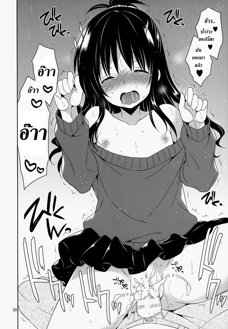 ติดอยู่ในลิฟท์ [Sorairo March (Narusawa Sora)] Mikan to Rito no Elevator Panic! – ติดอยู่ในลิฟท์ [Sorairo March (Narusawa Sora)] Mikan to Rito no Elevator Panic! หน้า 19