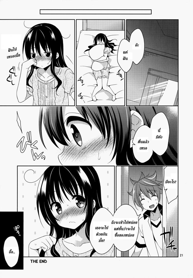 ติดอยู่ในลิฟท์ [Sorairo March (Narusawa Sora)] Mikan to Rito no Elevator Panic! – ติดอยู่ในลิฟท์ [Sorairo March (Narusawa Sora)] Mikan to Rito no Elevator Panic! หน้า 20
