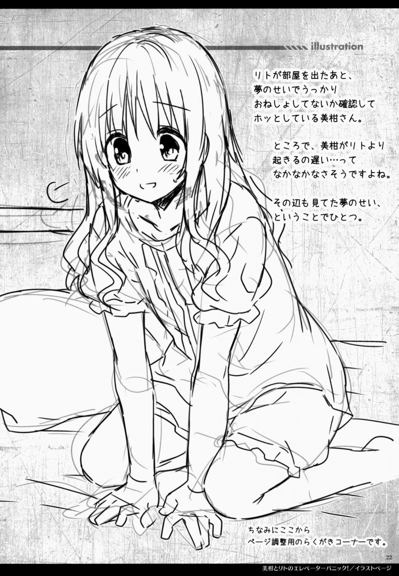 ติดอยู่ในลิฟท์ [Sorairo March (Narusawa Sora)] Mikan to Rito no Elevator Panic! – ติดอยู่ในลิฟท์ [Sorairo March (Narusawa Sora)] Mikan to Rito no Elevator Panic! หน้า 21