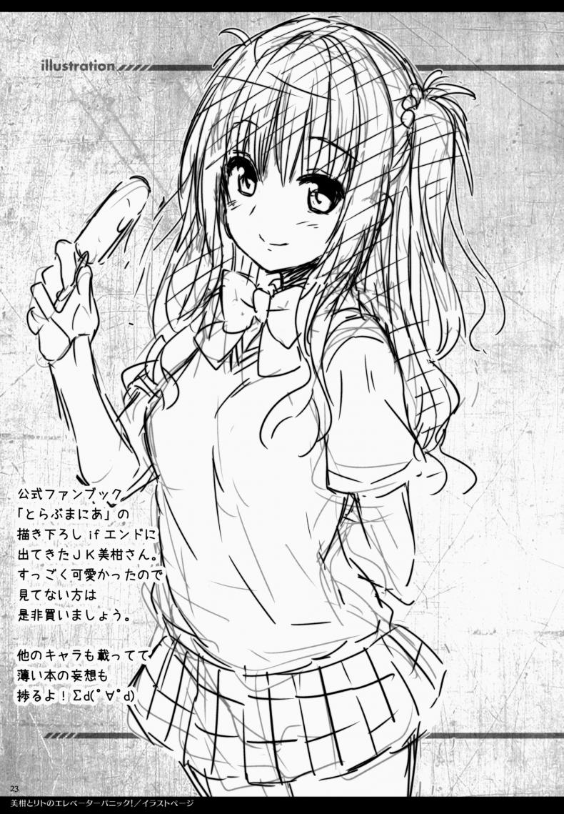 ติดอยู่ในลิฟท์ [Sorairo March (Narusawa Sora)] Mikan to Rito no Elevator Panic! – ติดอยู่ในลิฟท์ [Sorairo March (Narusawa Sora)] Mikan to Rito no Elevator Panic! หน้า 22